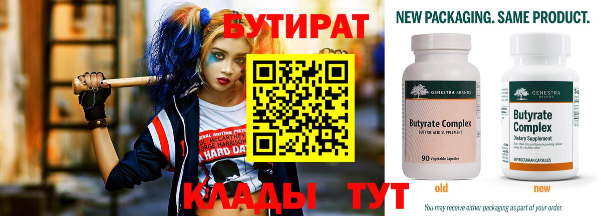 Бутират оксибутират Нефтеюганск