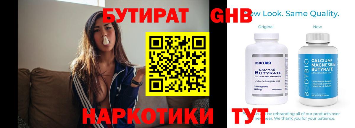 БУТИРАТ  БУТИРАТ жидкий экстази  Вход с VPN  Нефтеюганск 