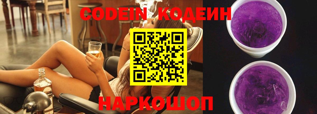 Codein Purple Drank Нефтеюганск